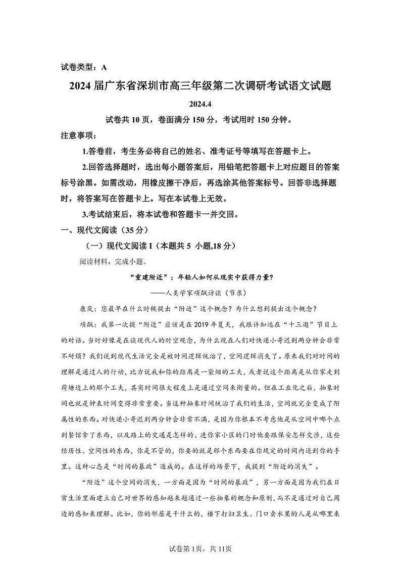 2024年广东深圳高三二模高考语文模拟卷试题（含答案详解）01