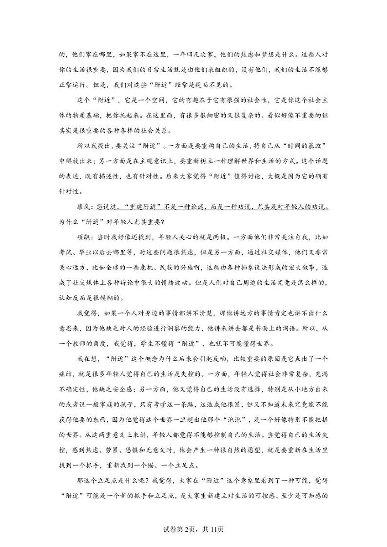 2024年广东深圳高三二模高考语文模拟卷试题（含答案详解）02