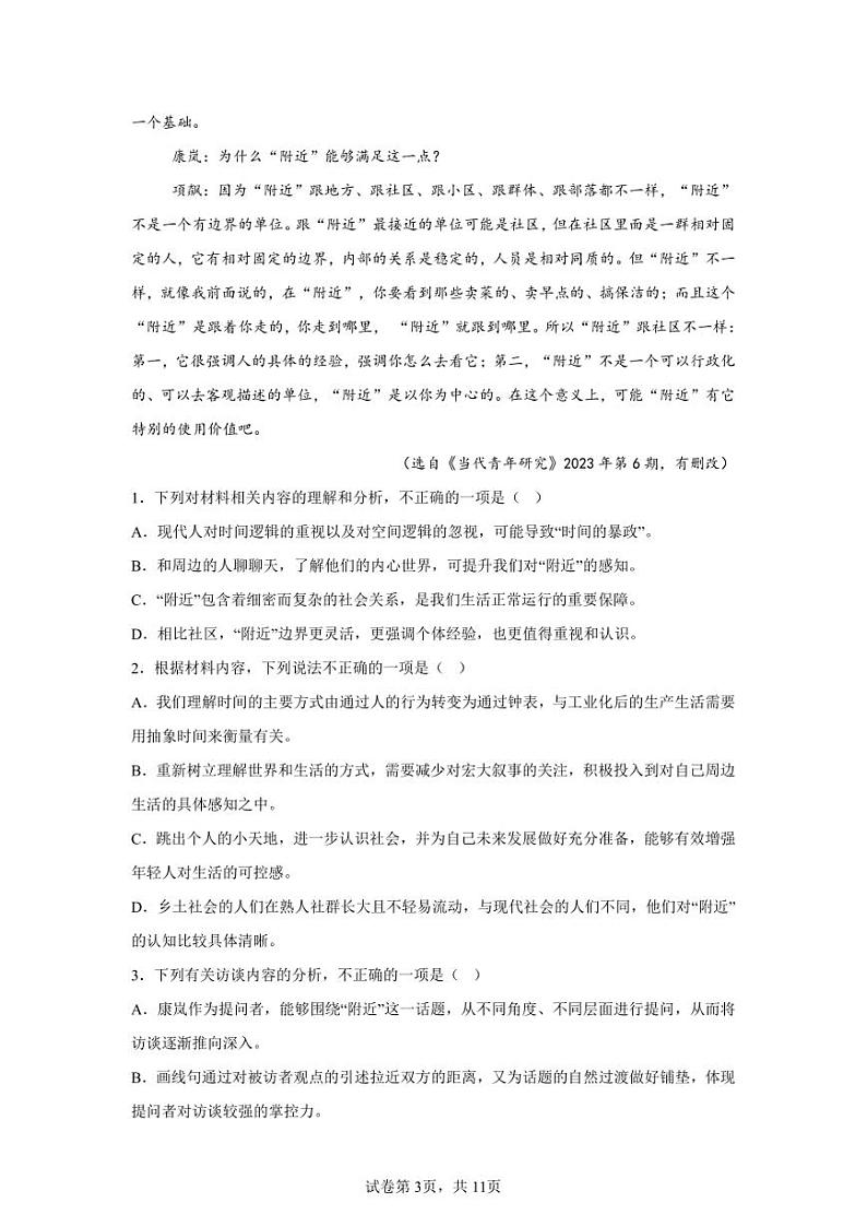 2024年广东深圳高三二模高考语文模拟卷试题（含答案详解）03