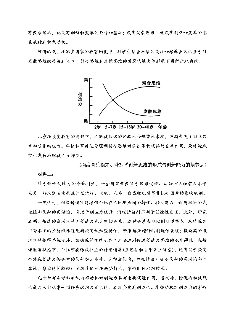 01-2024高考语文临门冲刺押题卷一（新高考Ⅰ卷）（原卷版）02