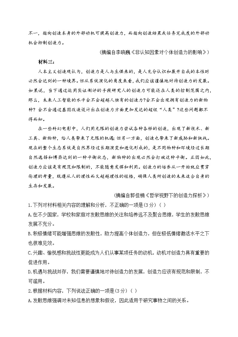 01-2024高考语文临门冲刺押题卷一（新高考Ⅰ卷）（原卷版）03