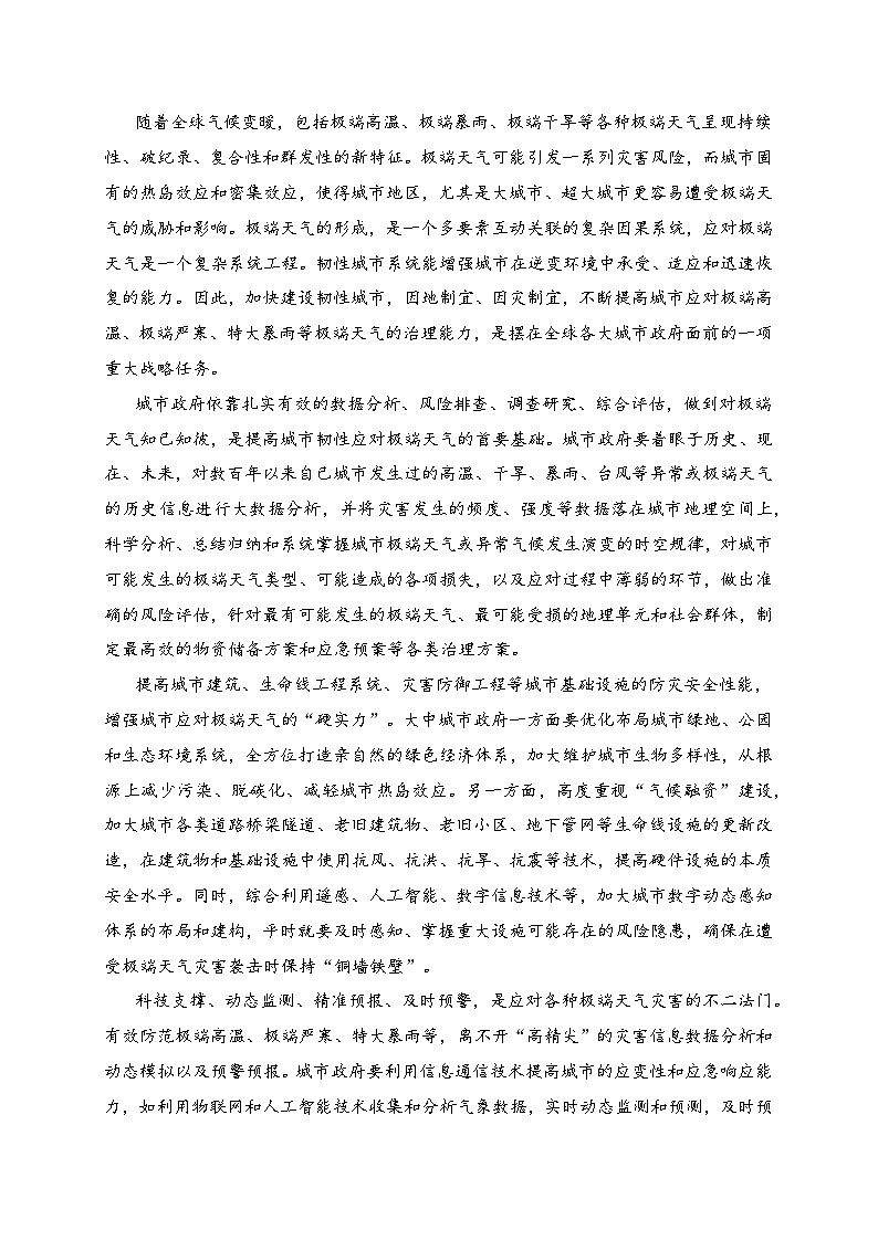 01-2024高考语文临门冲刺押题卷一（新高考Ⅱ卷）（解析版）03