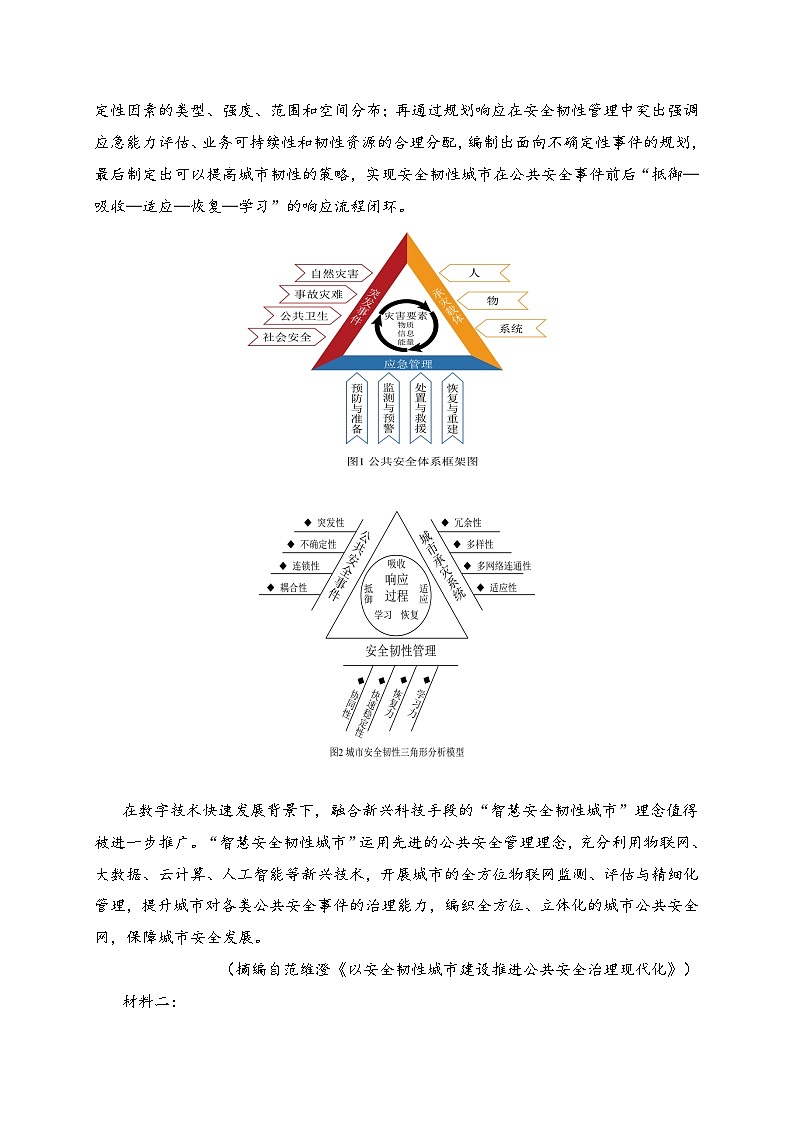 01-2024高考语文临门冲刺押题卷一（新高考Ⅱ卷）（原卷版）02