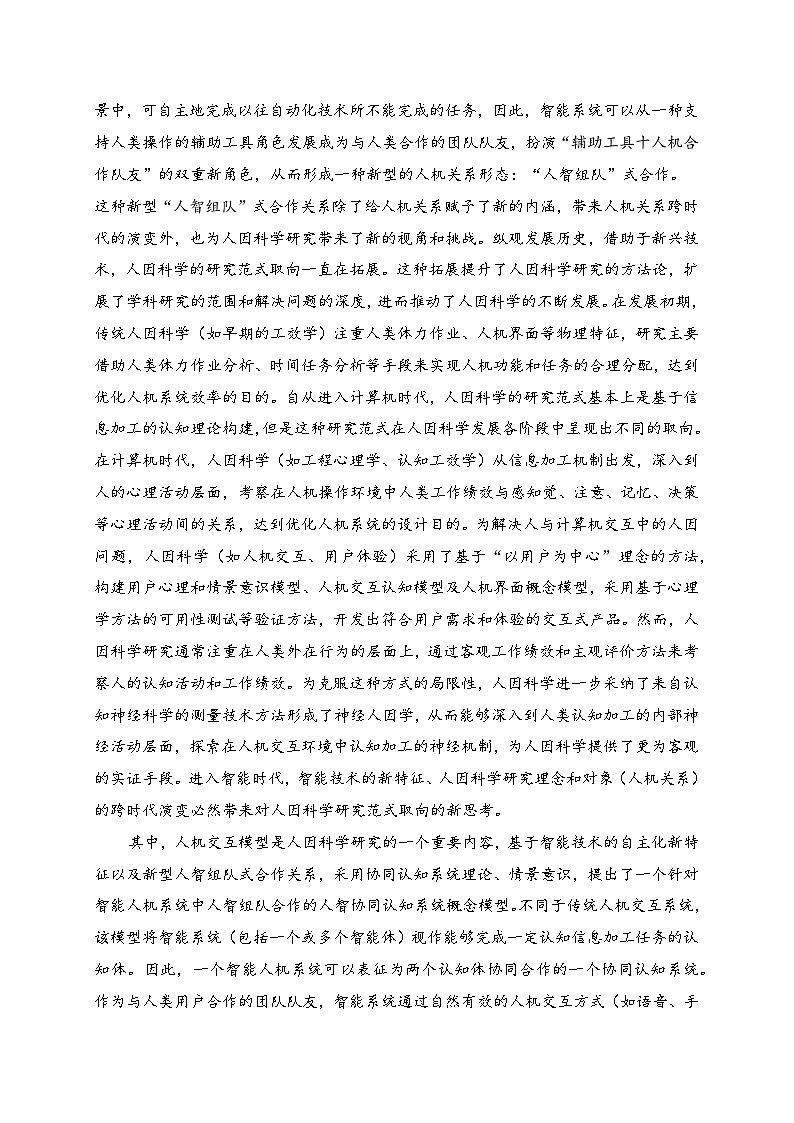 02-2024高考语文临门冲刺押题卷二（新高考Ⅰ卷）（解析版）第2页