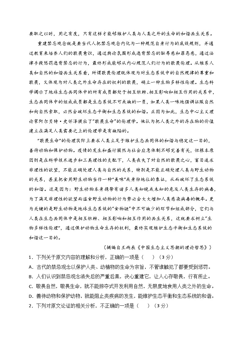 02-2024高考语文临门冲刺押题卷二（全国甲乙卷通用）（解析版）02