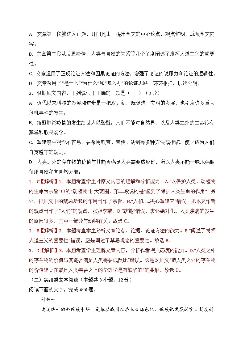 02-2024高考语文临门冲刺押题卷二（全国甲乙卷通用）（解析版）03