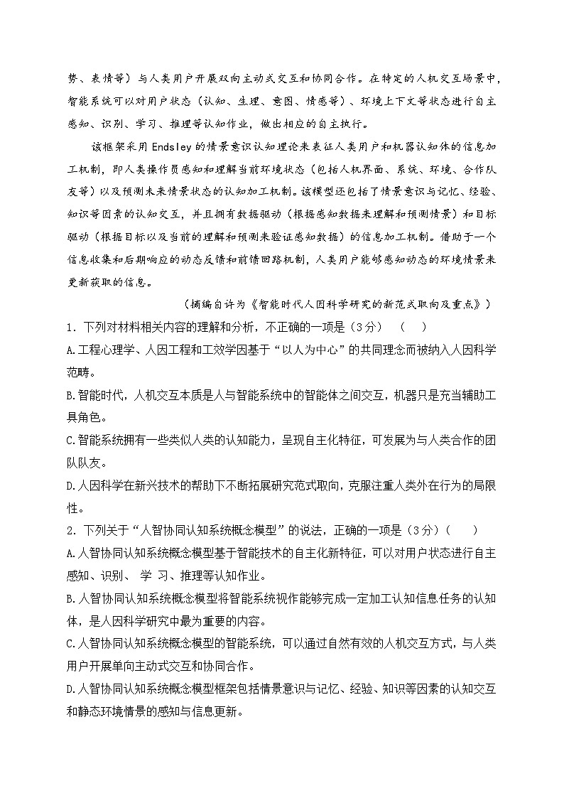 02-2024高考语文临门冲刺押题卷二（新高考Ⅰ卷）（原卷版）第3页