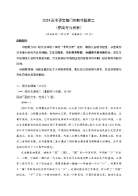 02-2024高考语文临门冲刺押题卷二（新高考九省卷）（解析版）