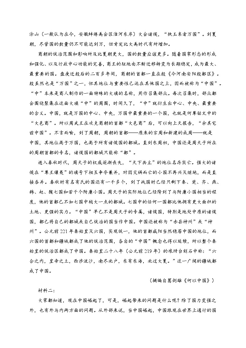 02-2024高考语文临门冲刺押题卷二（新高考九省卷）（原卷版）02