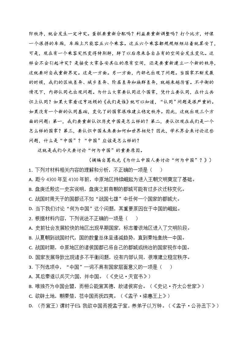 02-2024高考语文临门冲刺押题卷二（新高考九省卷）（原卷版）03