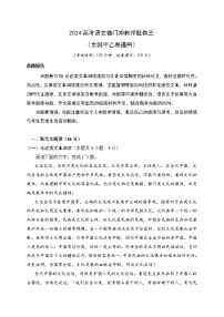 03-2024高考语文临门冲刺押题卷三（全国甲乙卷通用）（原卷版）