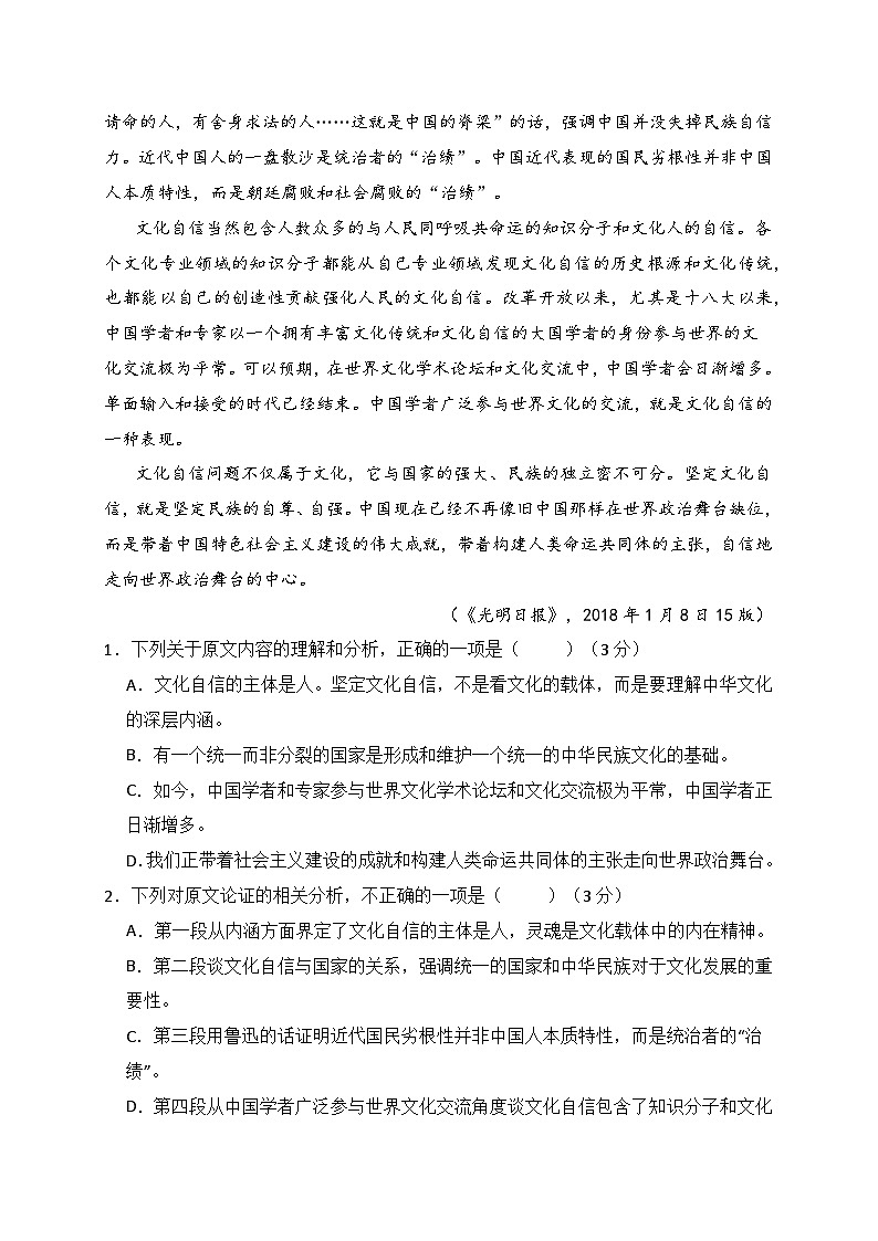 03-2024高考语文临门冲刺押题卷三（全国甲乙卷通用）（原卷版）02