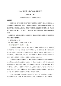 03-2024高考语文临门冲刺押题卷三（新高考Ⅰ卷）（解析版）