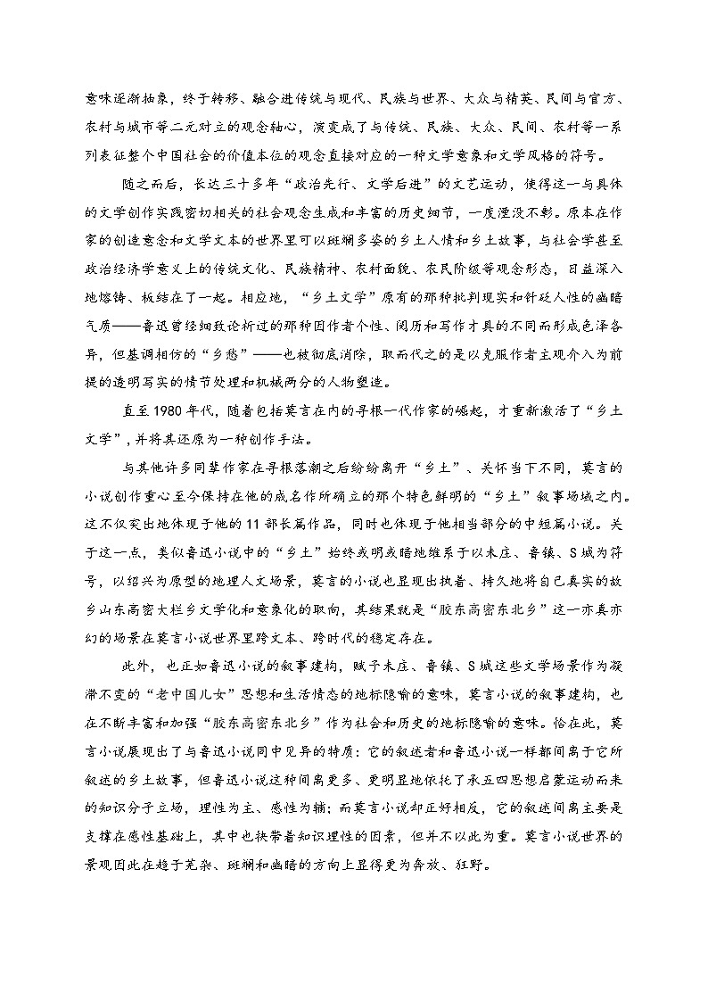 03-2024高考语文临门冲刺押题卷三（新高考Ⅰ卷）（解析版）02