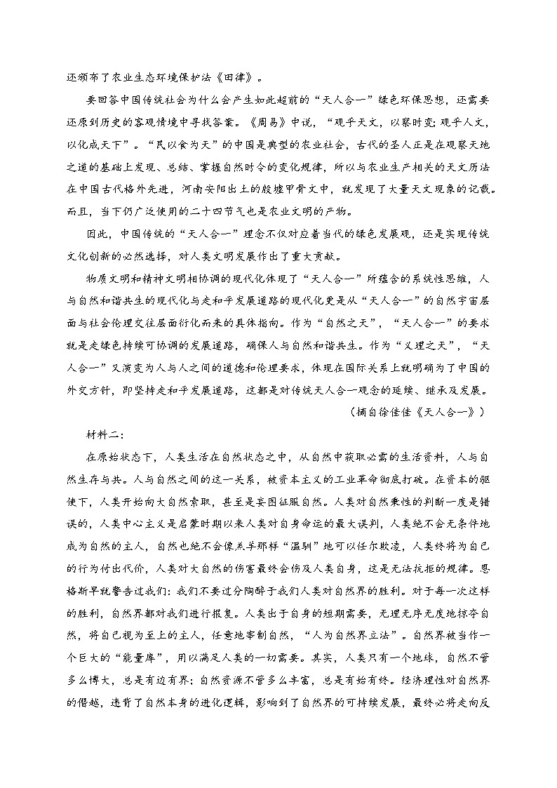 03-2024高考语文临门冲刺押题卷三（新高考Ⅱ卷）（原卷版）第2页