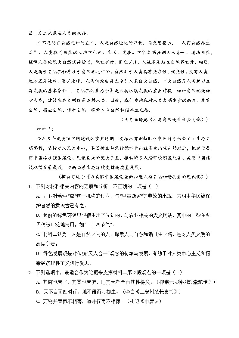 03-2024高考语文临门冲刺押题卷三（新高考Ⅱ卷）（原卷版）第3页
