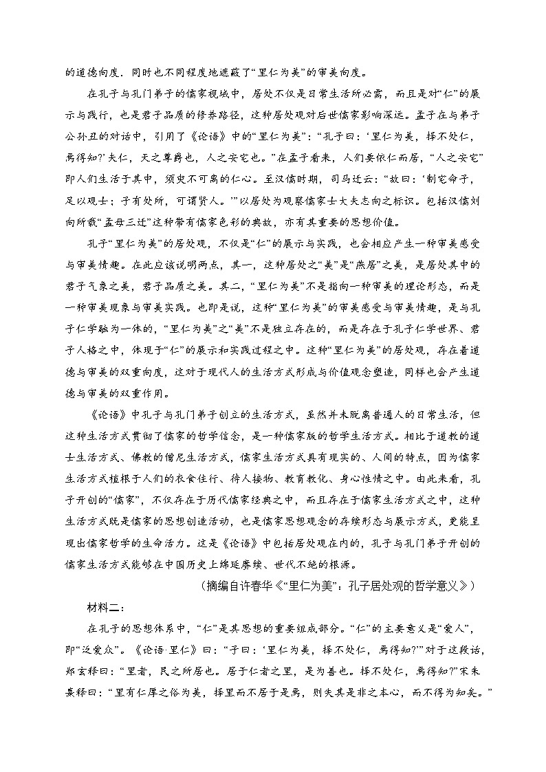 03-2024高考语文临门冲刺押题卷三（新高考九省卷）（解析版）第2页
