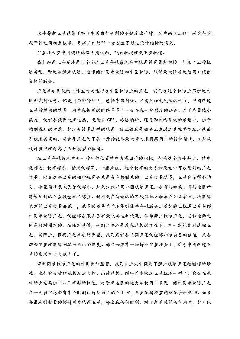 04-2024高考语文临门冲刺押题卷四（新高考Ⅰ卷）（原卷版）第2页