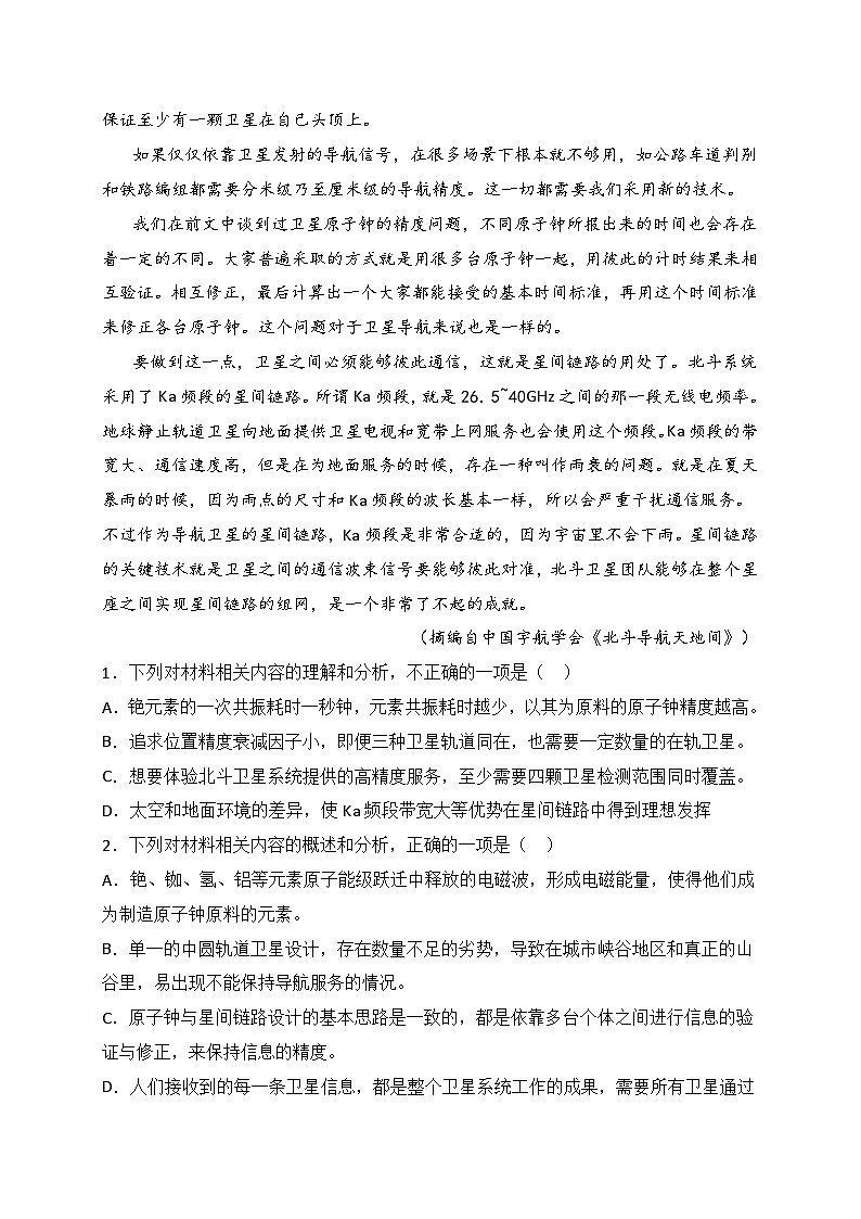 04-2024高考语文临门冲刺押题卷四（新高考Ⅰ卷）（原卷版）第3页