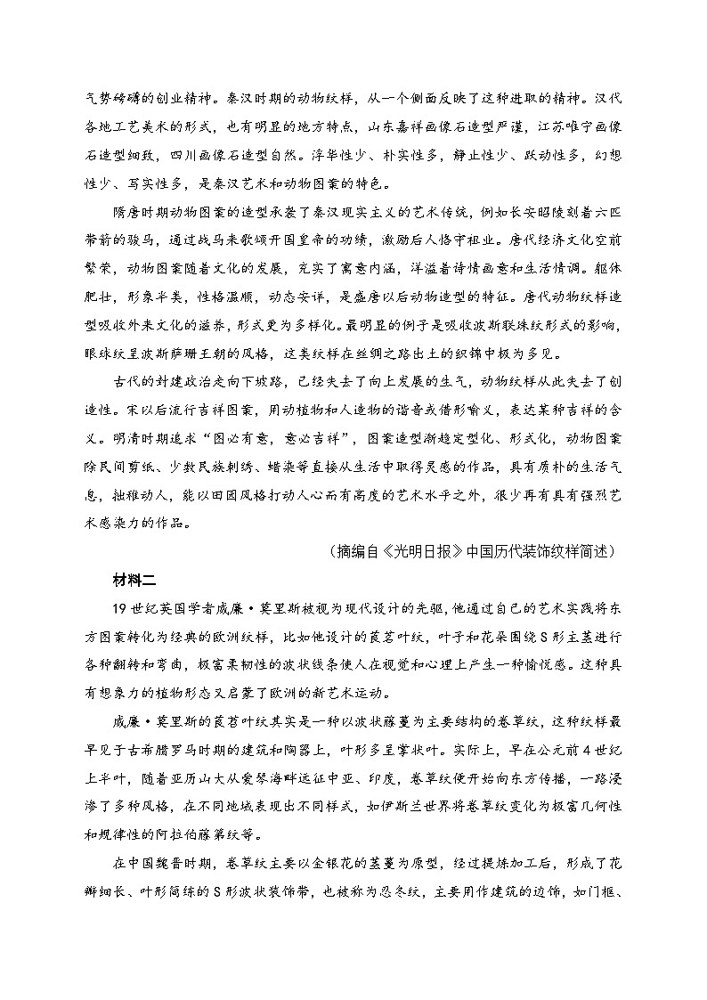 04-2024高考语文临门冲刺押题卷四（新高考Ⅱ卷）（原卷版）第2页