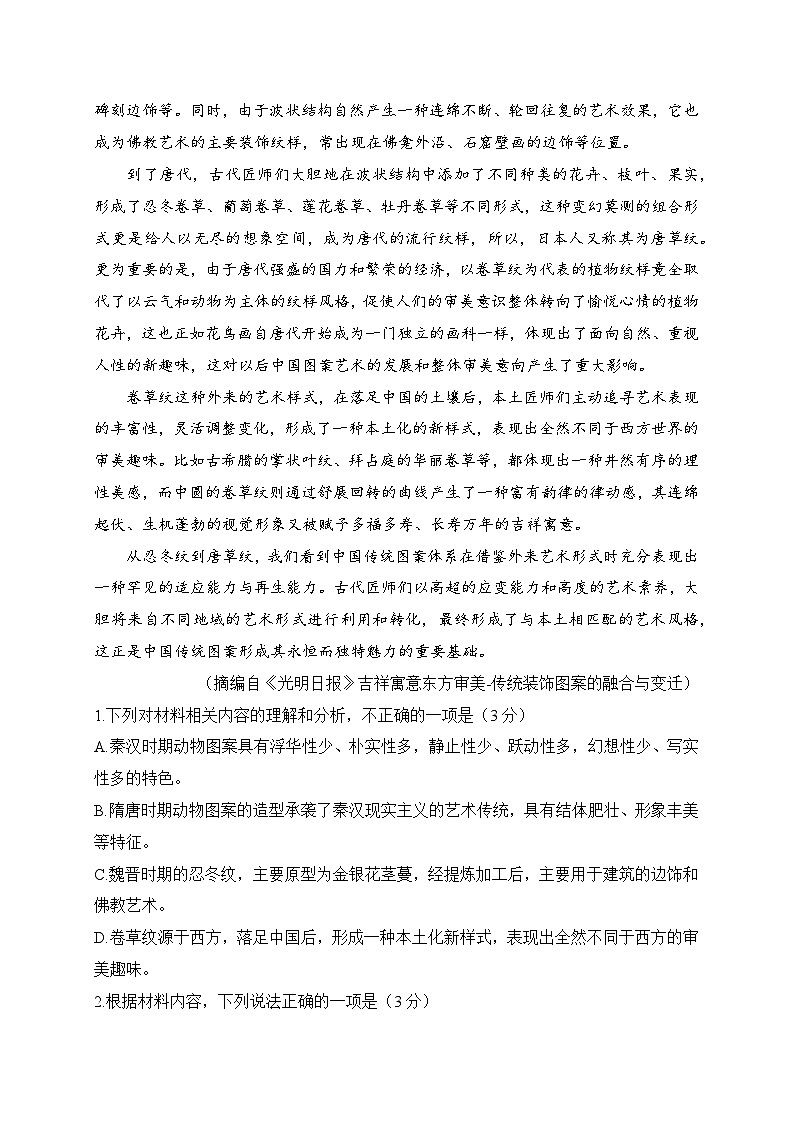 04-2024高考语文临门冲刺押题卷四（新高考Ⅱ卷）（原卷版）第3页