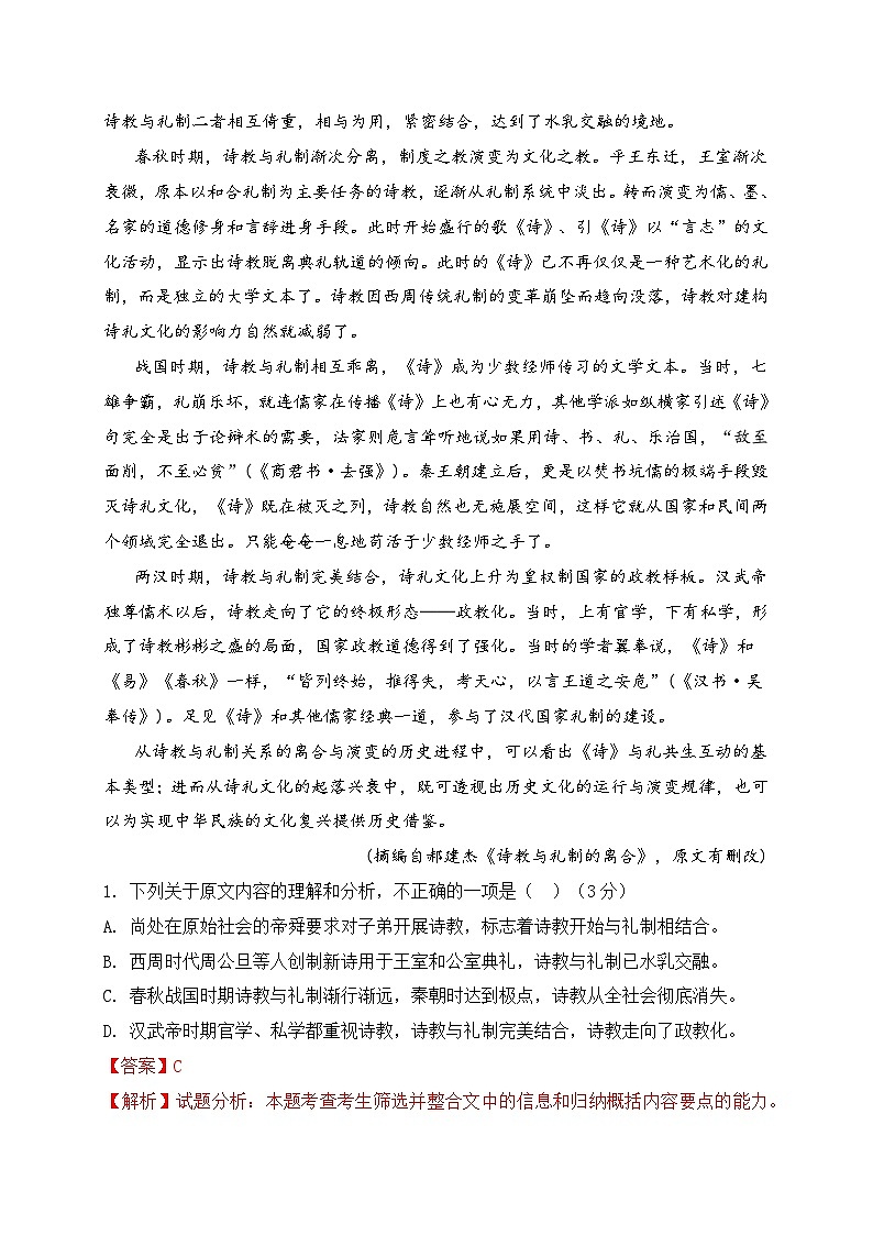 05-2024高考语文临门冲刺押题卷五（全国甲乙卷通用）（解析版）02