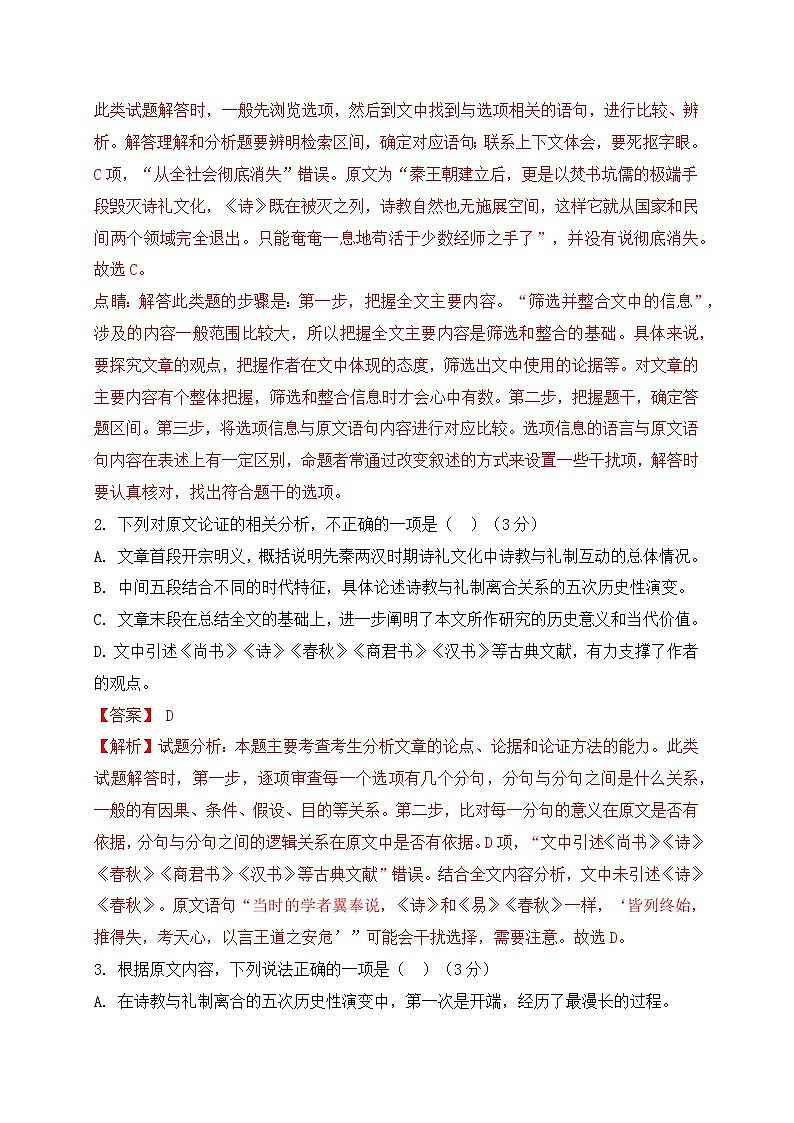 05-2024高考语文临门冲刺押题卷五（全国甲乙卷通用）（解析版）03