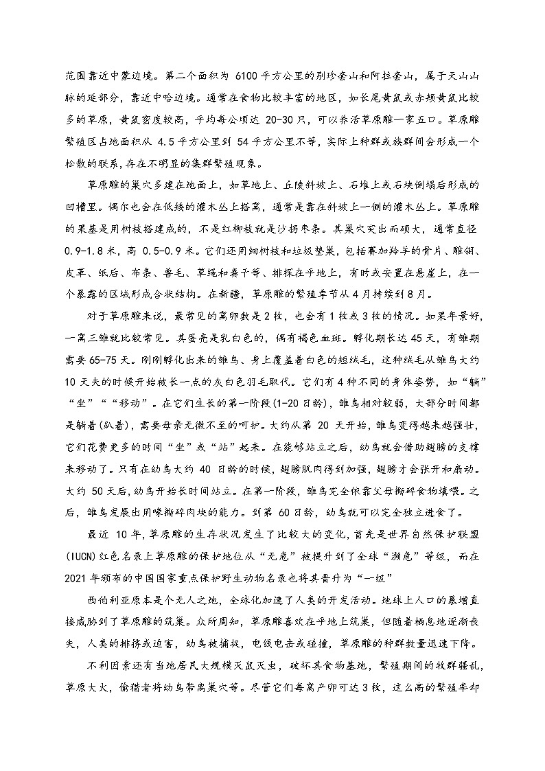 05-2024高考语文临门冲刺押题卷五（新高考Ⅰ卷）（原卷版）02