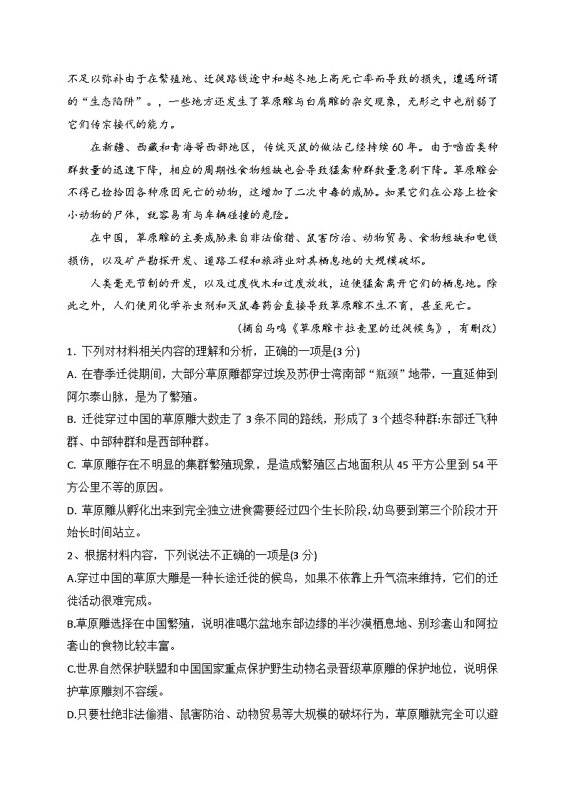 05-2024高考语文临门冲刺押题卷五（新高考Ⅰ卷）（原卷版）03