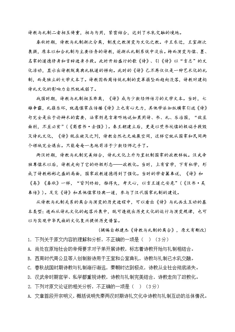 05-2024高考语文临门冲刺押题卷五（全国甲乙卷通用）（原卷版）02