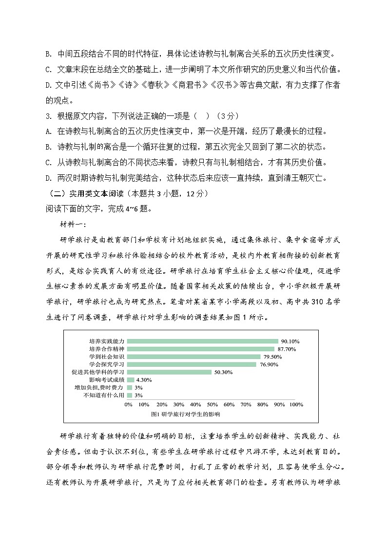 05-2024高考语文临门冲刺押题卷五（全国甲乙卷通用）（原卷版）03