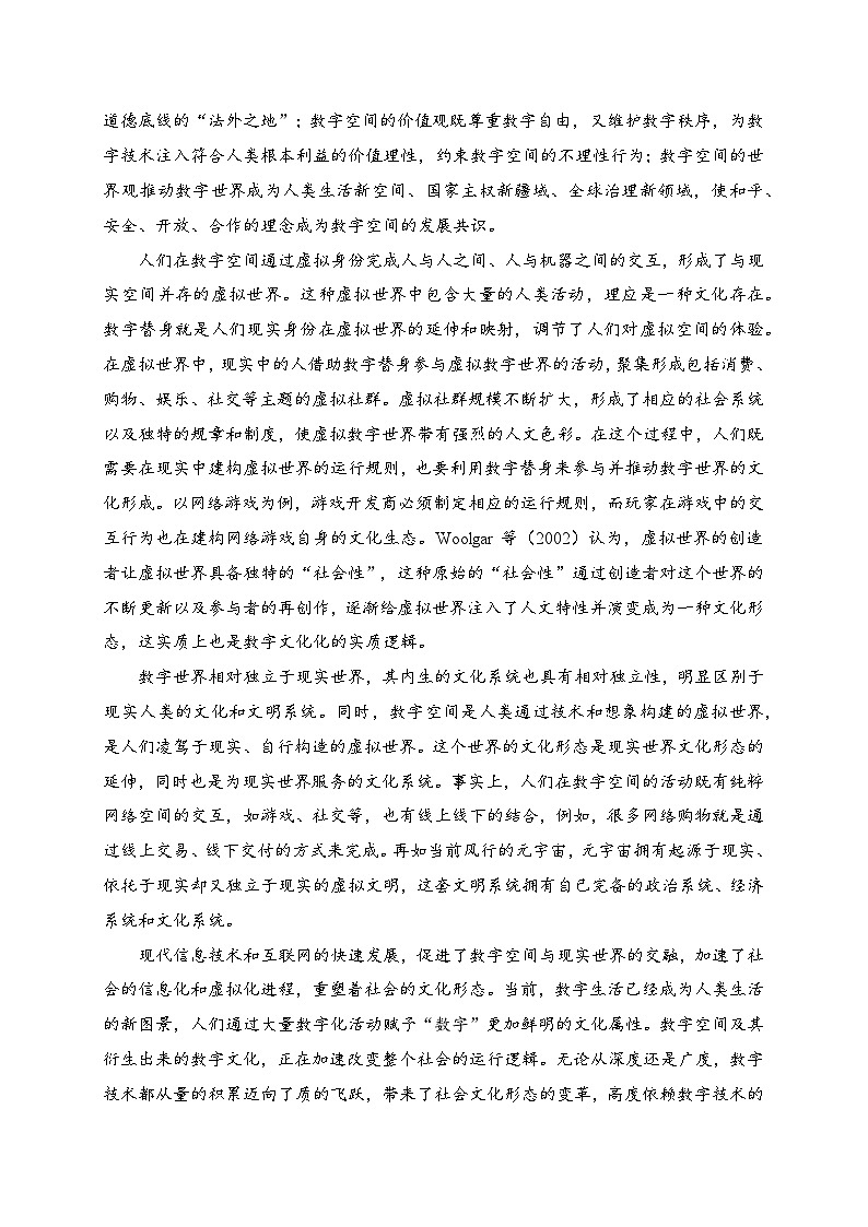 05-2024高考语文临门冲刺押题卷五（新高考Ⅱ卷）（原卷版）第2页