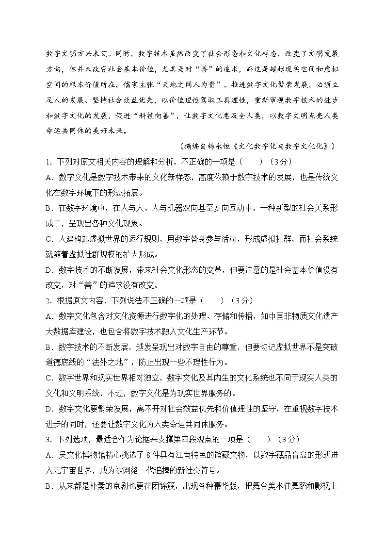 05-2024高考语文临门冲刺押题卷五（新高考Ⅱ卷）（原卷版）第3页