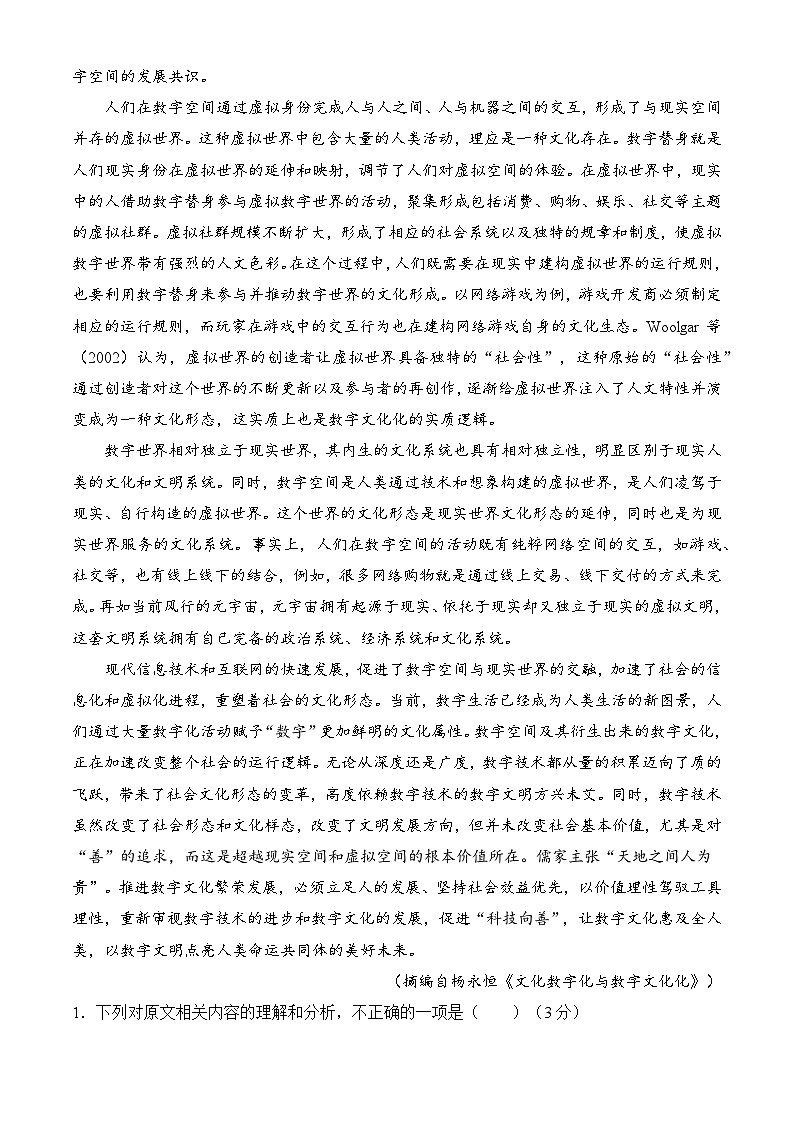 05-2024高考语文临门冲刺押题卷五（新高考Ⅱ卷）（解析版）02