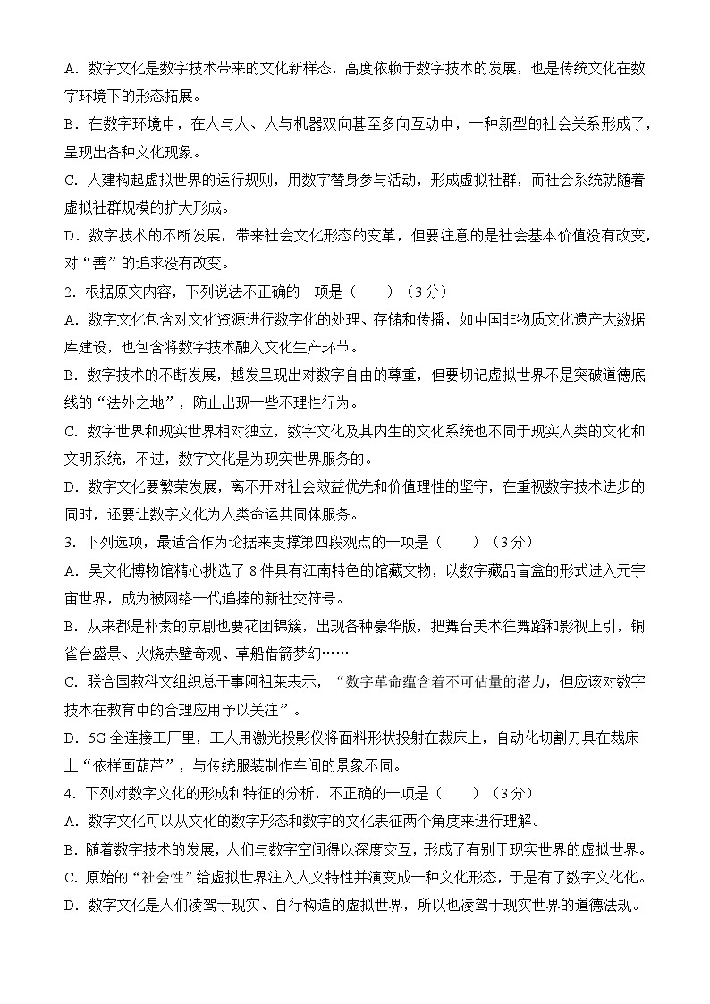 05-2024高考语文临门冲刺押题卷五（新高考Ⅱ卷）（解析版）03