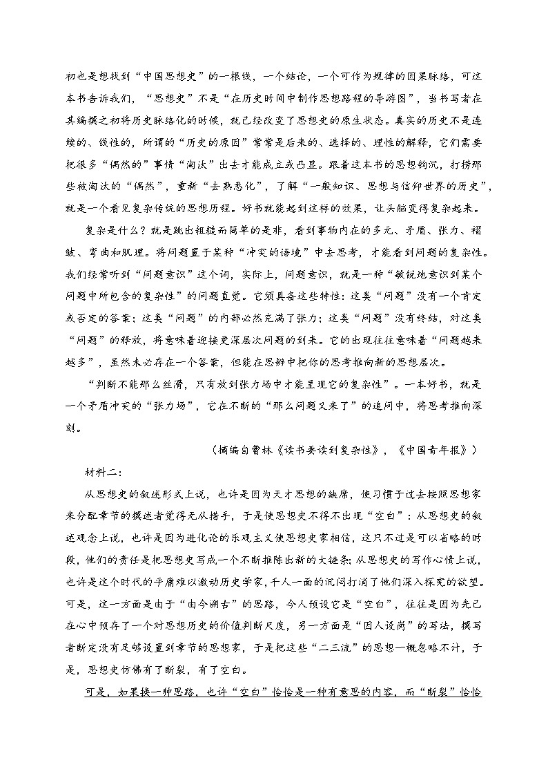 05-2024高考语文临门冲刺押题卷五（新高考九省卷）（解析版）第2页