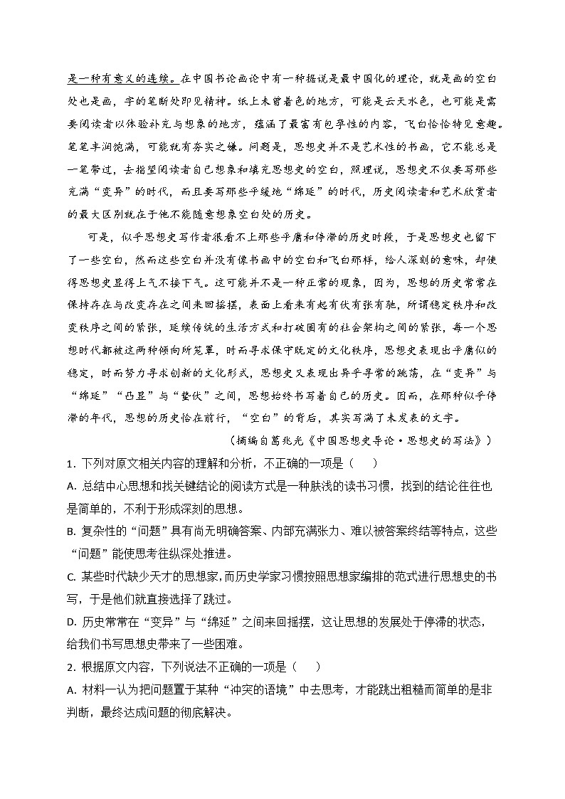05-2024高考语文临门冲刺押题卷五（新高考九省卷）（解析版）第3页