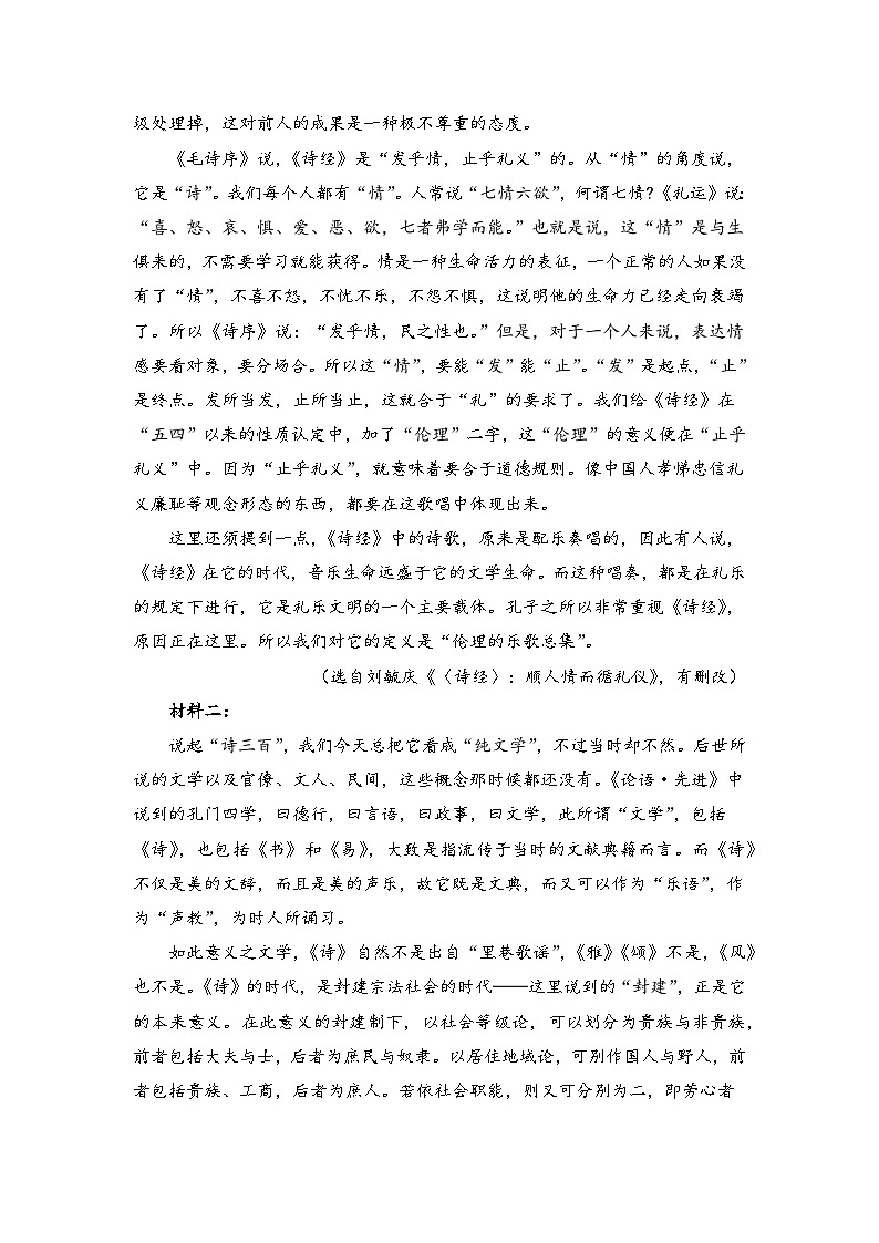 2024年新高考语文押题卷八（解析版 ）02