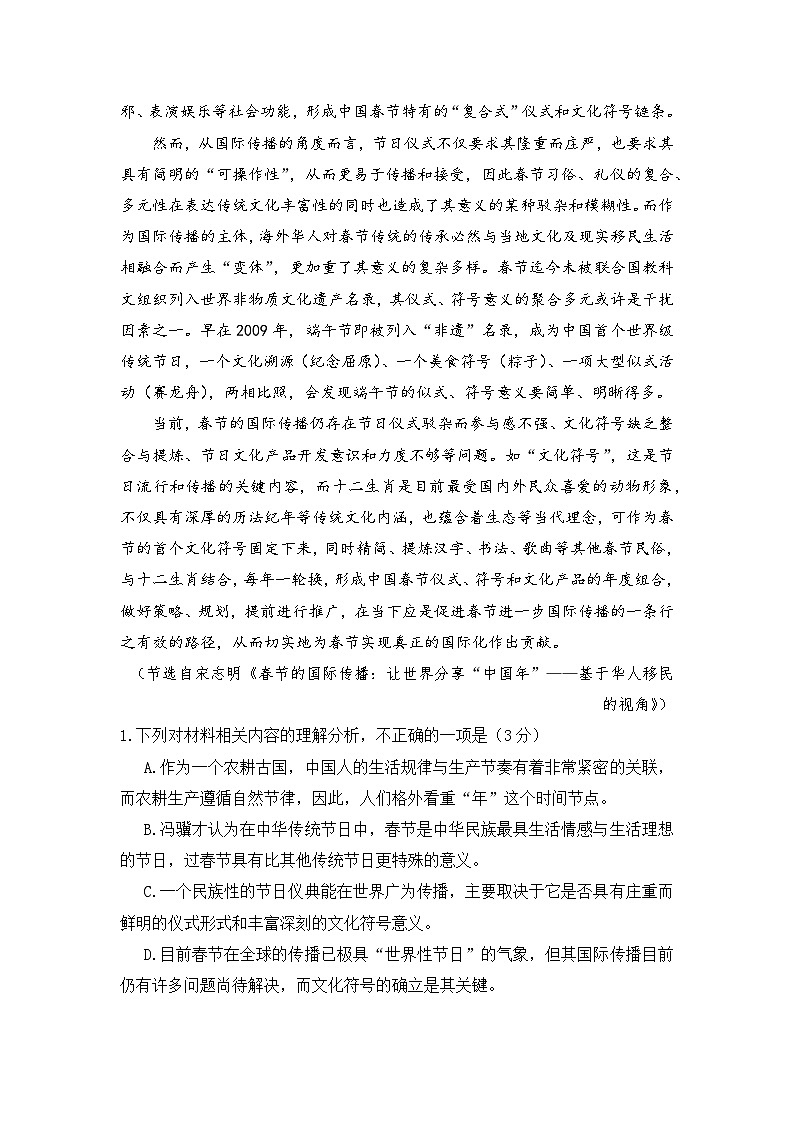 2024年新高考语文押题卷二（解析版）第3页