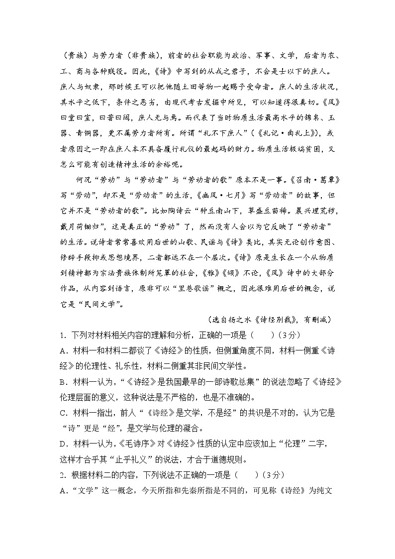 2024年新高考语文押题卷八（原卷版）03