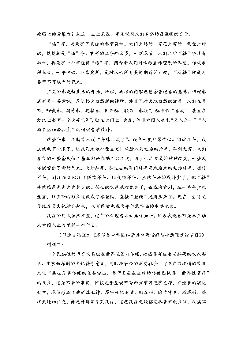 2024年新高考语文押题卷二（原卷版）第2页