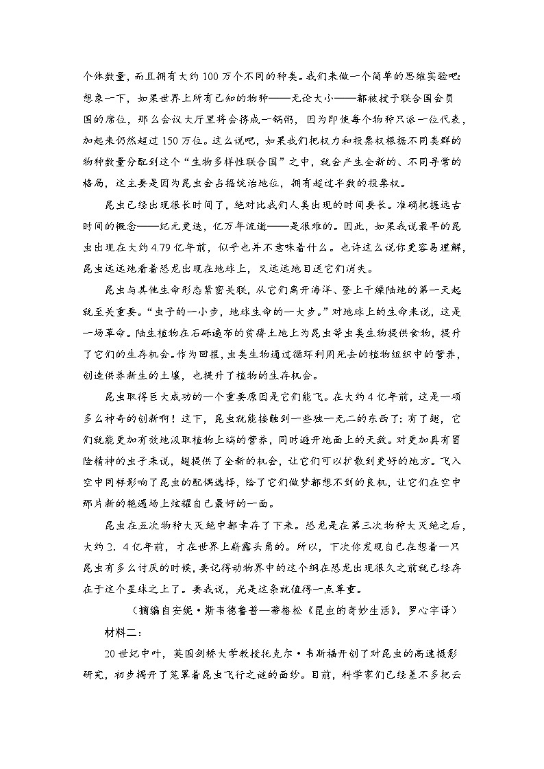 2024年新高考语文押题卷九（解析版 ）第2页