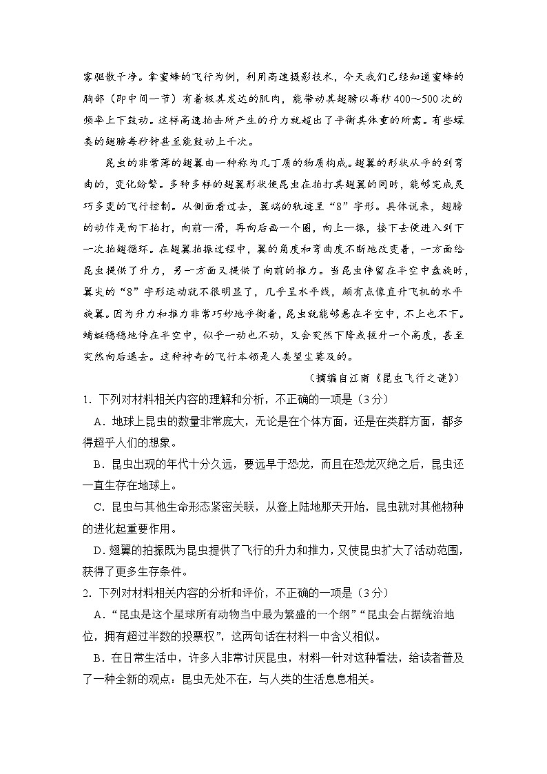 2024年新高考语文押题卷九（原卷版 ）第3页