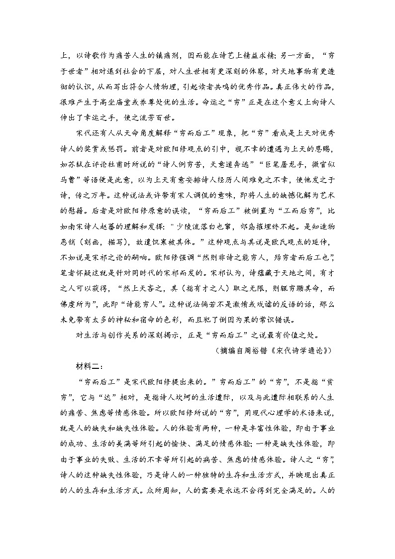 2024年新高考语文押题卷六（原卷版）第2页