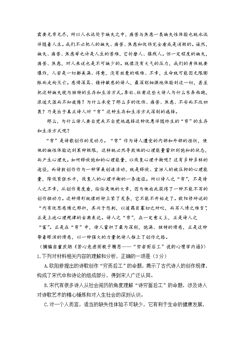 2024年新高考语文押题卷六（原卷版）第3页