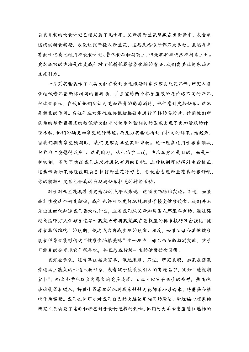 2024年新高考语文押题卷七（解析版）第2页