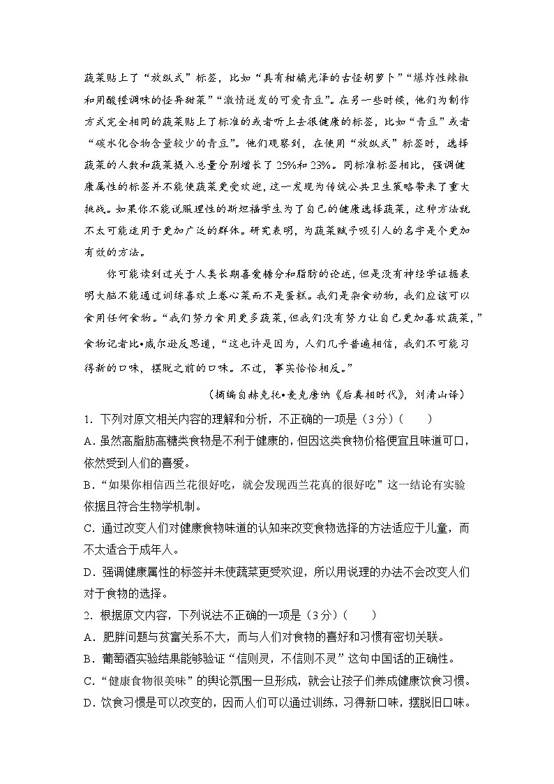 2024年新高考语文押题卷七（解析版）第3页