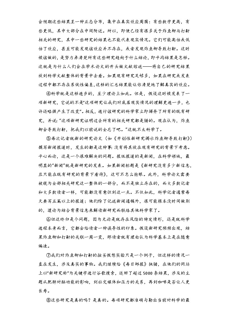 2024年新高考语文押题卷三（解析版）第2页