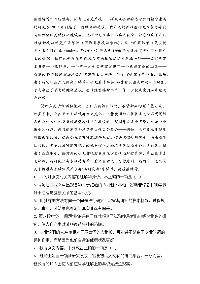 2024年新高考语文押题卷三（解析版）第3页