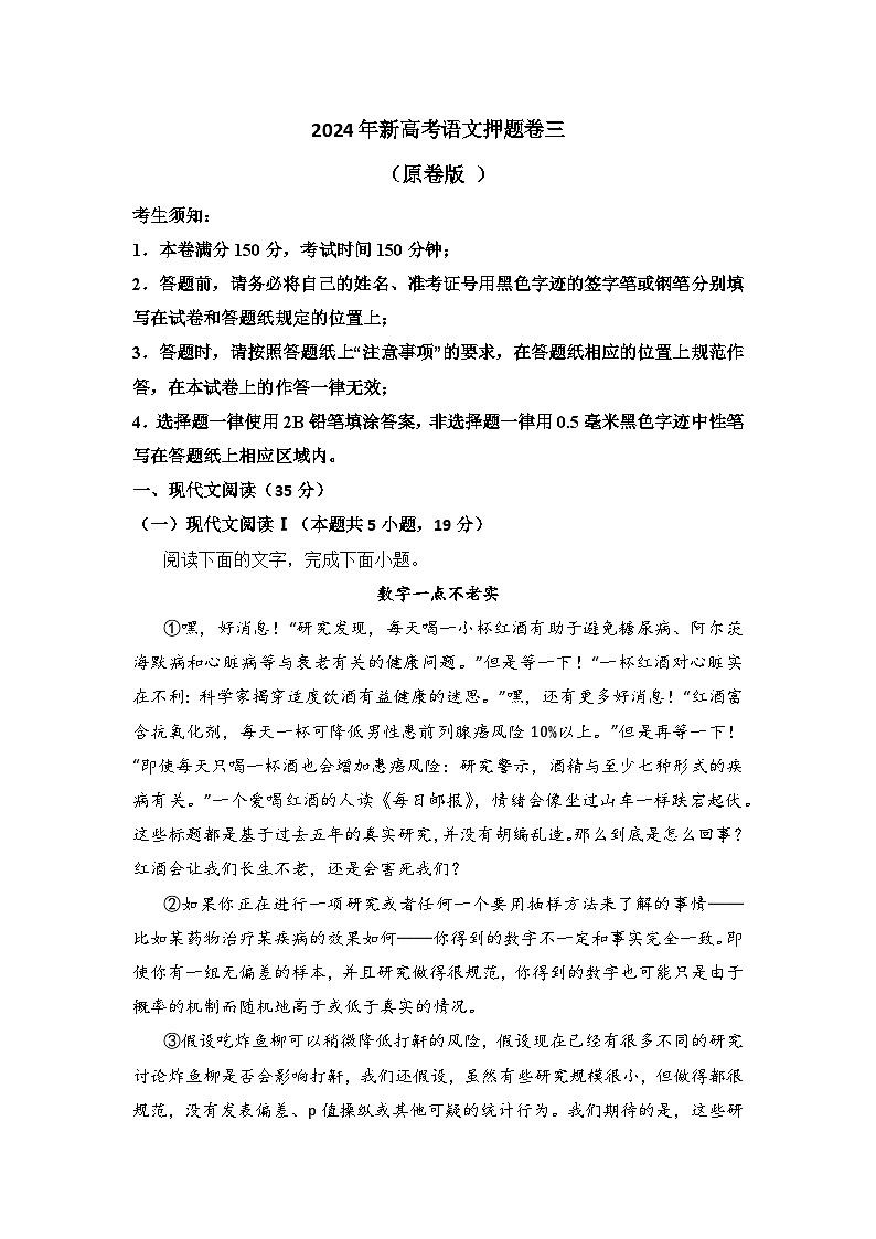 2024年新高考语文押题卷三（原卷版）第1页